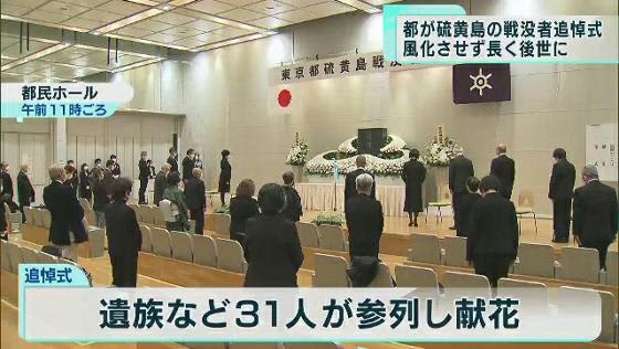 東京都が硫黄島の戦没者追悼式　「風化させず後世に」