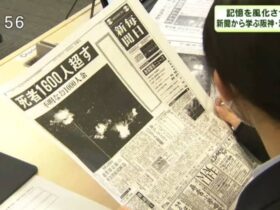 記憶を風化させない　新聞から学ぶ阪神・淡路大震災