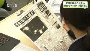 記憶を風化させない　新聞から学ぶ阪神・淡路大震災